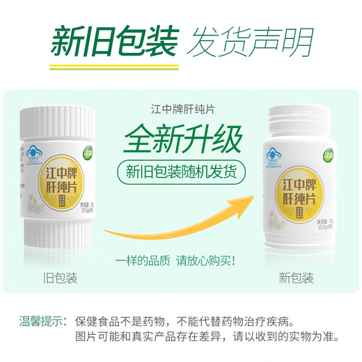 江中肝纯片 高含量总黄酮 成人养肝熬夜喝酒应酬常备舒护肝片