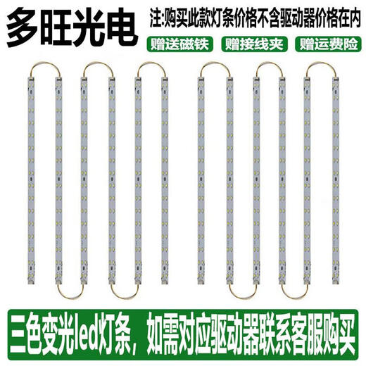 XMSJ客厅吸顶灯led灯带配件水晶灯镇流器灯板72W光源智能三色 W款三色变光9条695CM灯条不含驱