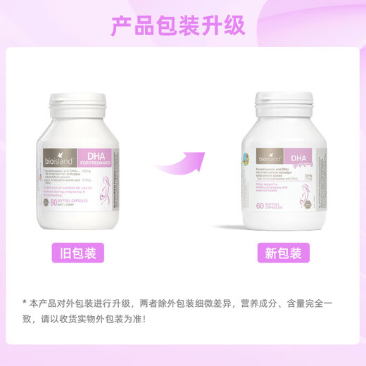 Bio Island佰澳朗德 比奥岛 孕妇DHA海藻油备孕孕期哺乳期 60粒/瓶 澳大利亚