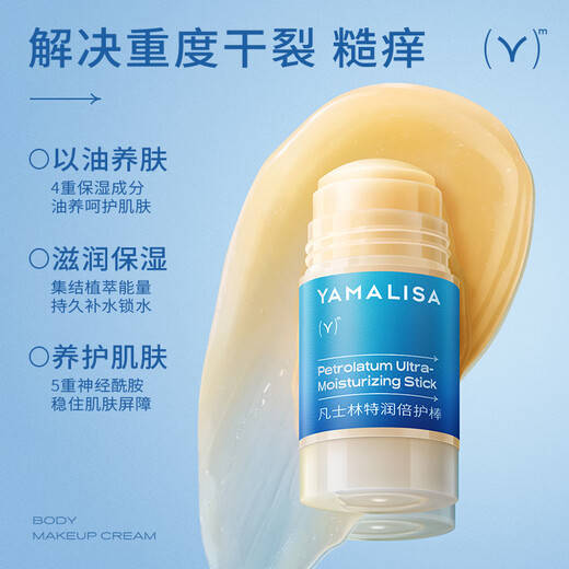 Amarissa Vaseline cracked hands and feet stick, cracked heels, cracked, cracked, cracked, peeling, antifreeze, foot and hand cream