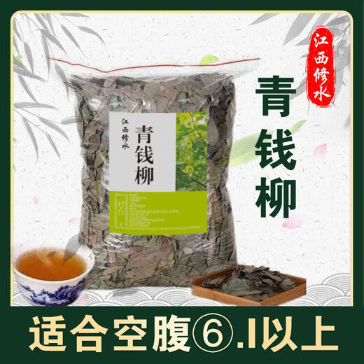 【青钱柳】江西修水青钱柳野生古树养生茶原叶茶金钱柳摇钱树 半斤装【255克】