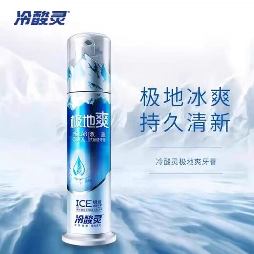 冷酸灵冷酸灵极地白牙膏泵式极地爽按压美白口臭双重正品清新口气敏感 极地白牙膏130克*2支