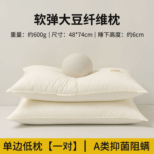 Yuanjia Ni Mengjie Home Class A Soy Fiber Pillow Adult Hotel Pillow Home Neck Protection Pillow Core Student Sleeping Pillow Case Class A Maternal and Baby Grade Single-sided Soy Fiber [Low Pillow] Neck Protection and Sleeping Pillow [Single. Installation]