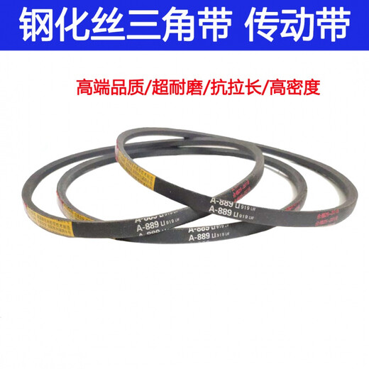 工业皮带 三角带A型A800 A813 A830 A838 A850 A864 A880 A889L A-838 Li 其他