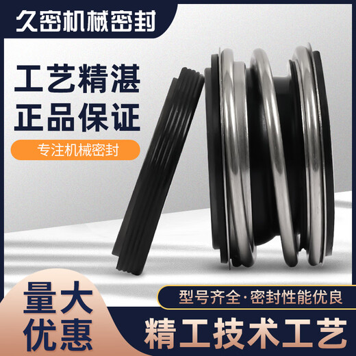 
Water pump mechanical seal MG1/MB1/109-25/18/20/30/35/40 Alloy stainless steel fire pump 10975 alloy alloy WW