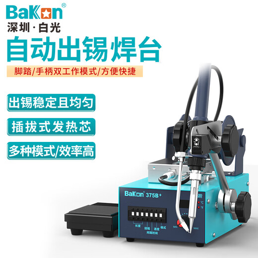 Bakon white light automatic tin-out soldering iron adjustable temperature digital display automatic soldering machine 75W constant temperature soldering station BK375B+