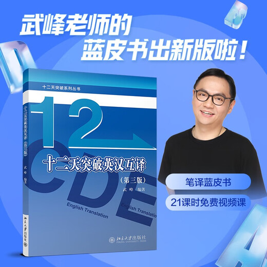 Zwölf Tage des Durchbruchs Englisch-Chinesisch-Übersetzung (Dritte Auflage) Buchreihe „Zwölf Tage des Durchbruchs“.
