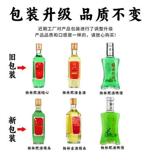 杨林肥酒 燃情/随心/金酒混合 云南48度绿色酒年货送礼露酒配制酒聚餐酒水 燃情400ml*24瓶