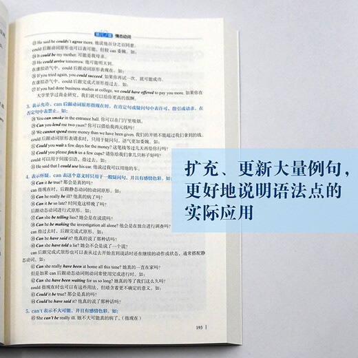 薄冰英语语法大全（外研增修版）