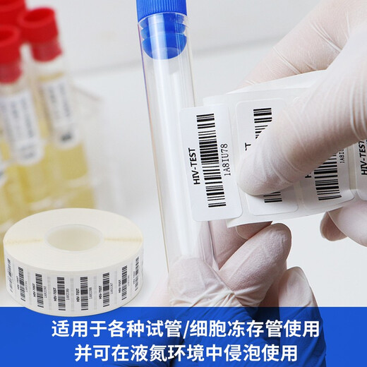 多标 低温液氮不干胶标签纸PVC实验室冻存管透苯试管冷冻管试剂瓶EP离心管化验玻璃管冷藏防冻空白打印 -40度热敏50*30-1000张-货号9226