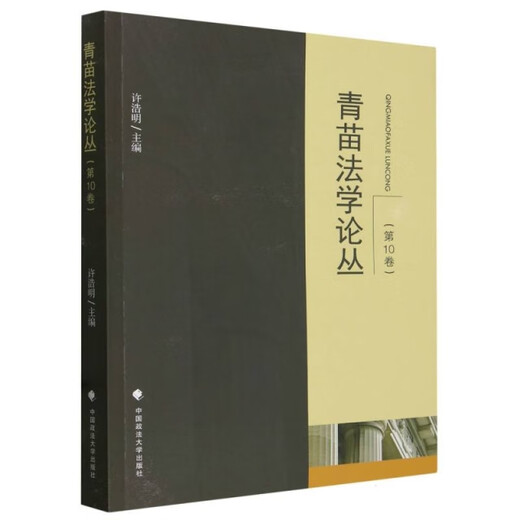 [Texto] Qingmiao Law Theory Series Volumen 10978757 ** 12048