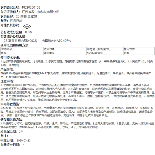 Weidiguohaomai 28 high brassinolide gibberellic acid cucumber fruit tree flower and fruit preservation plant growth regulator 8ml valid until April 26