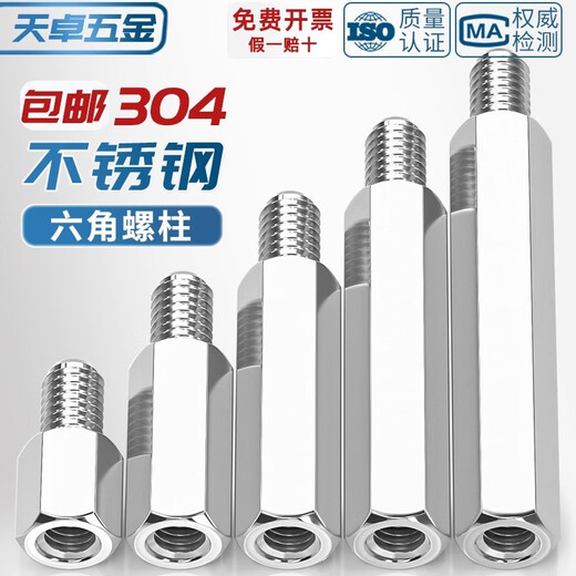 Tianzhuo Hardware 304 stainless steel single-head hexagonal binding post isolation column Yin and Yang stud single-pass internal and external tooth connection copper column external living M4*25+6 5 pcs