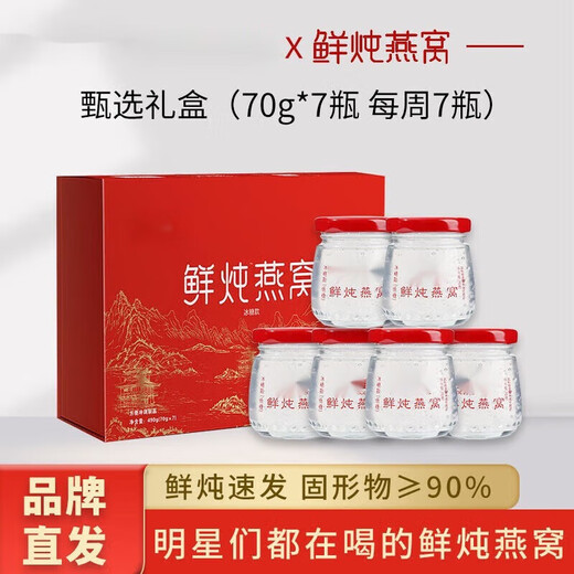 [Schwarzer Freitag] Fat Donglai gleiche Geschenkbox Authentisch frisch gedünstetes Vogelnest 70 g*7 Flaschen Weekly Set Mahlzeit Instant Bird's Nest 6 Flaschen frisch gedüpfter Vogel Nest 3 Kisten [Erfahrungspaket]