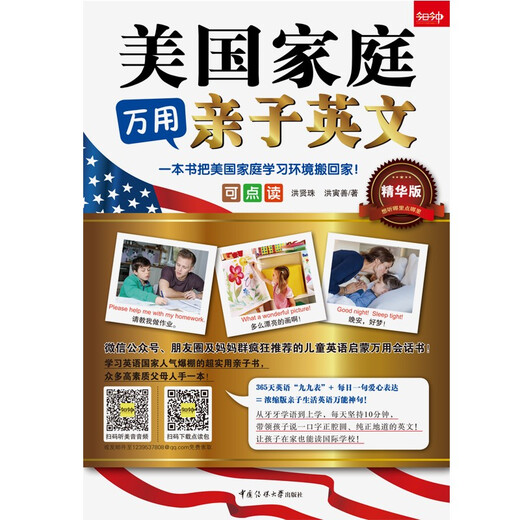 美国家庭万用亲子英文