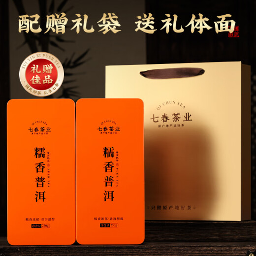 七春 小沱茶普洱茶500g糯米香共2盒熟茶茶叶黑茶饼小金沱节日礼盒送礼