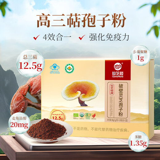仙芝楼四大有机破壁灵芝孢子粉30袋/盒 国标制定 增强免疫营养保健品