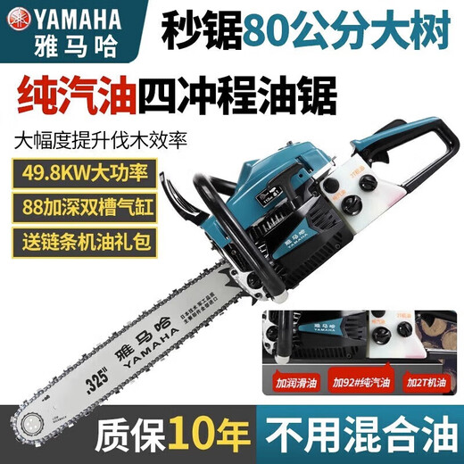 Japan imported Yamaha technology four-stroke chain saw pure gasoline felling saw household small handheld tree felling machine flagship four-stroke chain saw + 1 imported chain