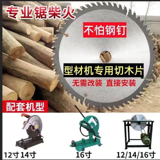 Jinsheng firewood cutting saw blade fire two-phase electric 355 wood cutting alloy 25.4 holes cutting wood 12 inches 300/60 teeth 25.4 holes