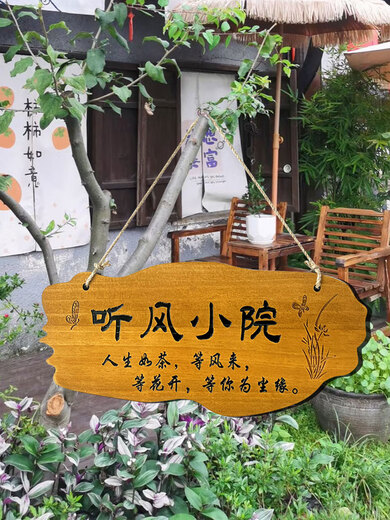 中式美丽庭院花园阳台装饰挂牌门牌吾家小院时光门口木牌实木定制 树木介绍牌定制