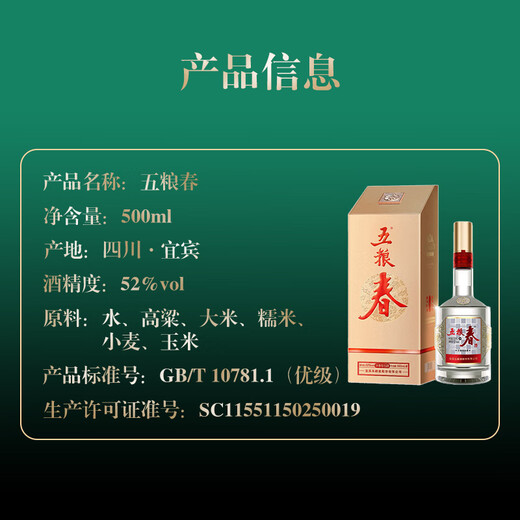 五粮液股份 五粮春 第二代 浓香型白酒 52度 500ml 单瓶装