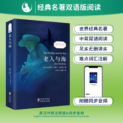 老人与海 英汉对照注释版 赠中英文双语音频 中文版 英文版 世界名著畅销小说权威足本 中英文对照双语版-振宇书虫