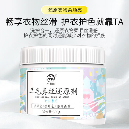 Yilian White Clothes Reducing Agent 300g Silk Wool Special Cross Color Dyeing Remover White Clothes Repair Bleach Powder