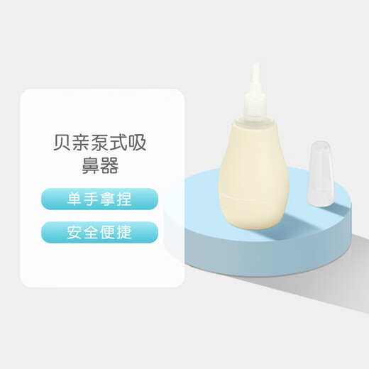 贝亲(Pigeon) 婴儿吸鼻器 婴儿泵式吸鼻器 鼻腔清洁器 10867