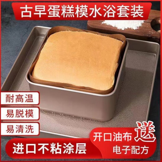 
Yunqian ancient flavor mold baking tray heightened and deepened 689 inch non-stick oven household fixed baking square 8 inch square baking tray-send high-temperature cloth to repeat