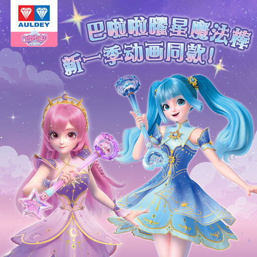 Audi Double Diamond (AULDEY) Balala 10 Xia Le Tong Yao Star Streamer Stick Sound and Light Dual Mode Girls Play House Toy Birthday Gift
