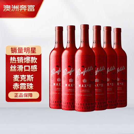 奔富（Penfolds）麦克斯赤霞珠干红葡萄酒整箱装750ml*6 原瓶进口红酒木塞【澳版】