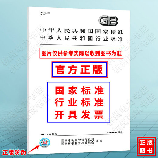 JB/T 13798-2020印刷机械 印刷测试版