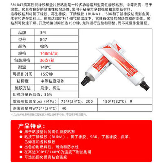 847 Adhesive Waterproof Oil-resistant Nitrile Rubber Gasket Fuel Pipe Adhesive Heat Curing Instant Dry Quick Dry Adhesive 3M1099