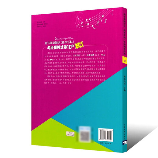 Series Select] Basic Music Knowledge Basic Music Examination Simulation Paper Social Art Level Level Examination Basic Music Knowledge Music Theoretical Basics China Youth Press China Conservatory of Music Basic Music Examination Tutorial 123 Level 123 National General Music Examination Books Basic Music Examination Simulation