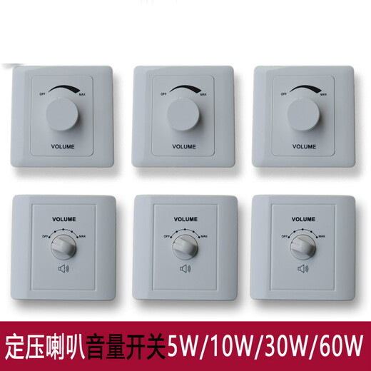Constant pressure speaker volume control switch constant pressure volume adjustment 86 panel 10W30W60W speaker tuning Kaichi constant pressure 30W with strong cut switch white