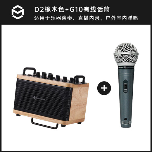 Music Knight 24 new model D2 electric blowpipe saxophone musical instrument small audio guitar playing and singing outdoor portable live broadcast internal recording small speaker D2 oak color standard + speaker bag + G10 wired microphone