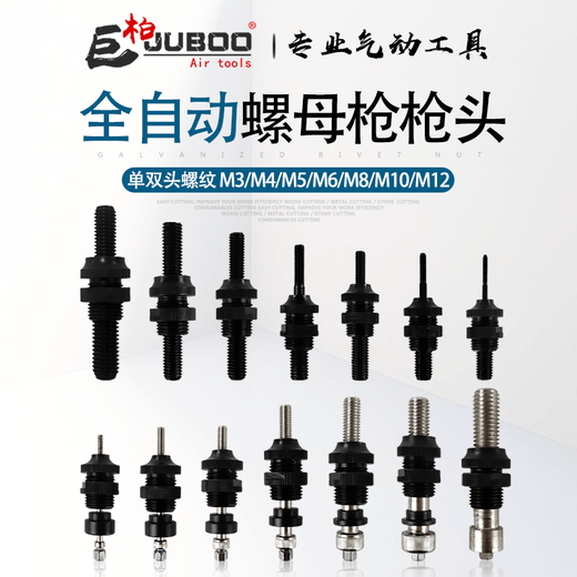 
JUBOO Air tools fully automatic pneumatic riveting nut gun head M345681012 cap gun tie rod accessories 9900 single gun head M6 (single head thread)