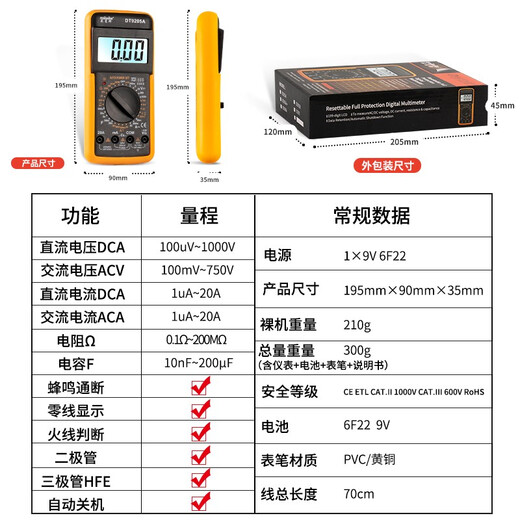 米莱科电工DT9205A+高精度智能万用表数字万能表防烧自动关机便携式家用 DT9205A（电池+表笔）