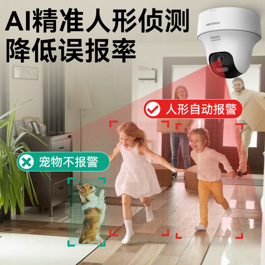 海康威视无线wifi监控摄像头400万全彩夜视云台旋转语音对讲室内用手机远程移动侦测 1台摄像头云台旋转 128G存储