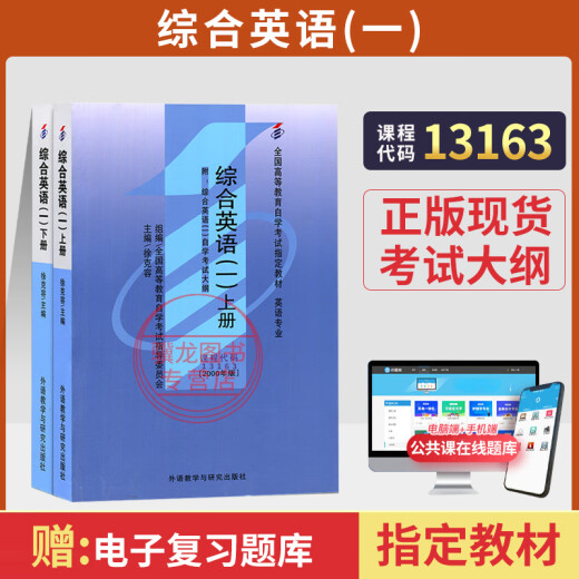 
Self-study examination textbook 970202 English major college full-support books Self-study examination past years real test paper one-test question bank 12656/15041/03706/15042/15040 [13163 Comprehensive English 1] textbook
