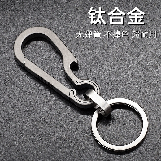 今饰梦多功能钛合金简约时尚钥匙扣男士随身开瓶器腰挂汽车钥匙挂件饰品 钛合金钥匙扣-升级款