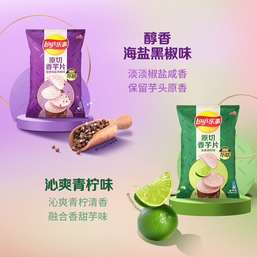 乐事（Lay's）香芋片 醇香海盐黑椒味 60克 膨化食品
