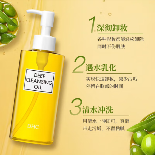 DHC Olive Cleansing Oil 200mL, gentle makeup remover, easy to emulsify, non-greasy, on clearance