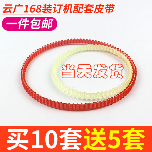 Yunguang 168 electric binding machine high temperature resistant tire belt YG168-3 black belt wear-resistant belt 1 large 1 small belt + drill bit 1 set old style