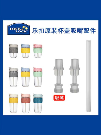Lock Lock (Lock/Lock) es adecuado para Lock LLG689 Café Copa Copa de paja Tapa de alimentos CUBE DE SILICONA CUBIERTA BOODA DE CABEZA ACCESORIOS PET 350ML 1 [Accesorios generales]