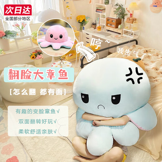 
Ai Shangxiong face-changing little octopus doll super large flip pillow doll plush toy funny girl birthday gift