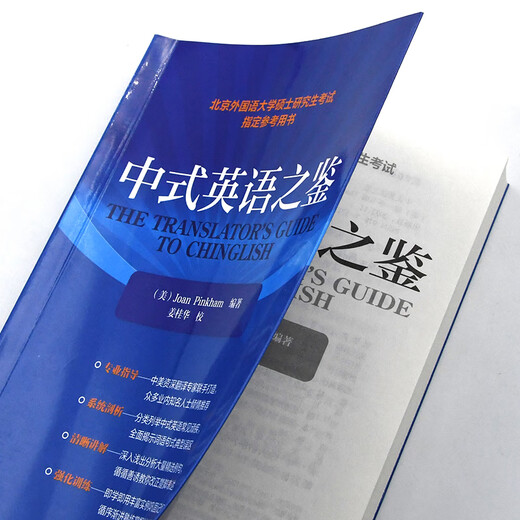 Lessons from Chinglish Pinkham Chinese-English translation reference Chinglish case analysis + rich exercises CATTI, postgraduate entrance examination preparation recommendations