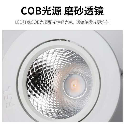 Foshan Lighting (FSL) LED anti-glare ceiling spotlight COB lamp bead angle adjustable background wall exhibition hall lighting 3W white light