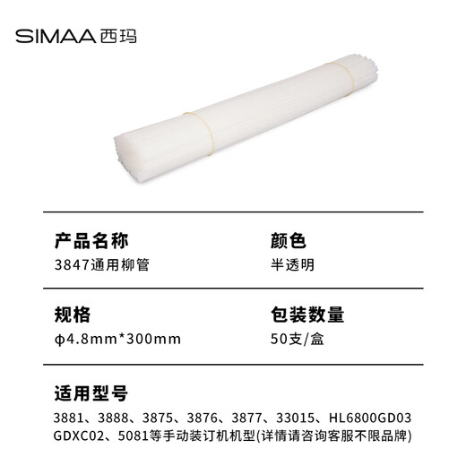SIMA (SIMAA) 3847 Transparent eingedickte Gutscheinbindungsmaschine Nieten -Rohre Heißes Schmelzenrohr 4,8*300 mm550 Support -Paket 3881/3888/3875/3876/33015/und andere Modelle