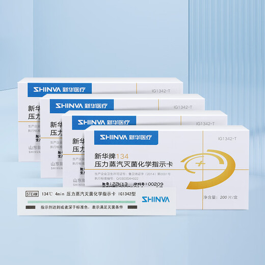 新华医疗新华牌压力蒸汽化学指示卡121/132/134℃度高温消毒指示卡 134℃ IG1342-T型 200片/盒